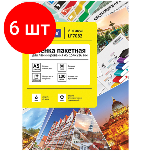 Комплект 6 шт Пленка для ламинирования А5 OfficeSpace 154216мм 80мкм глянец 100л 4259₽