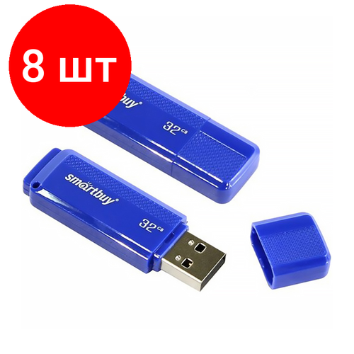 Комплект 8 шт, Память Smart Buy Dock 32GB, USB 2.0 Flash Drive, синий