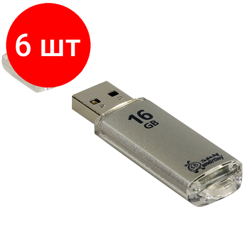 Комплект 6 шт, Память Smart Buy V-Cut 16GB, USB 2.0 Flash Drive, серебристый (металл. корпус ) память smart buy v cut 8gb usb 2 0 flash drive серебристый металл корпус