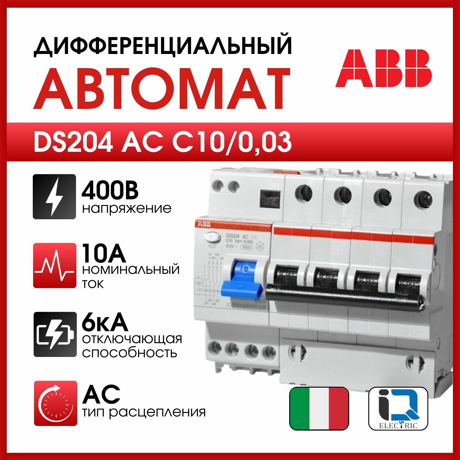 Автоматический выключатель дифференциального тока DS204 AC C10/0,03 ABB 2CSR254001R1104