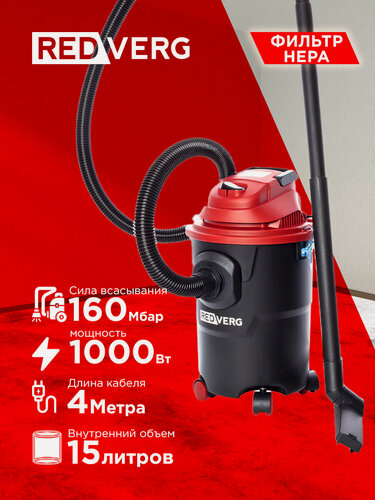 Изображение товара Пылесос RedVerg RD-VC1000-15P