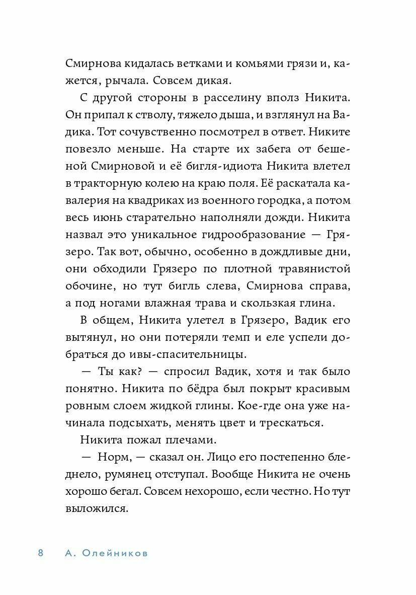 Чертов угол (Олейников Алексей Александрович) - фото №3