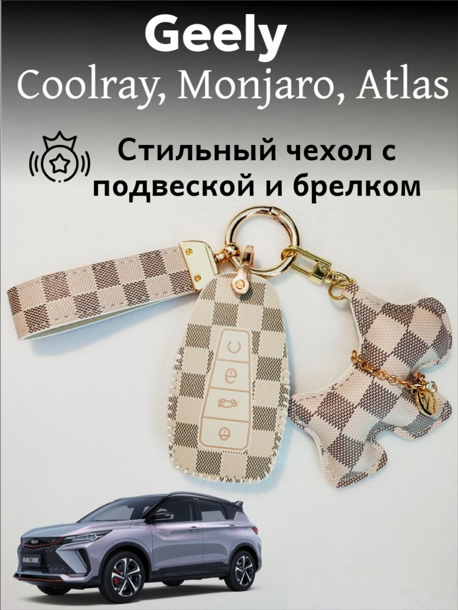 Чехол брелок для ключей Geely Monjaro Coolray Atlas