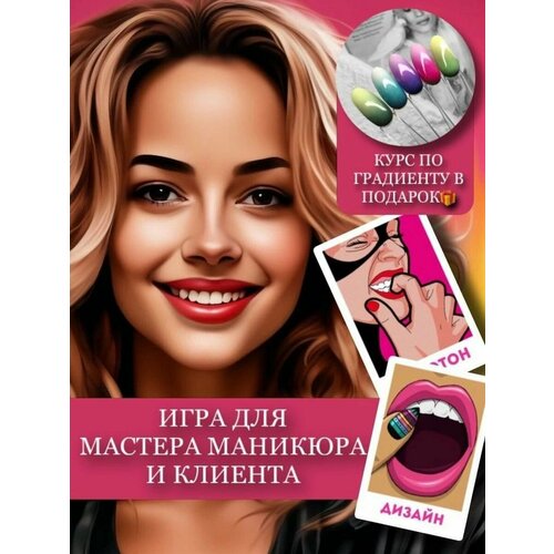 Игра для мастера маникюра и клиента