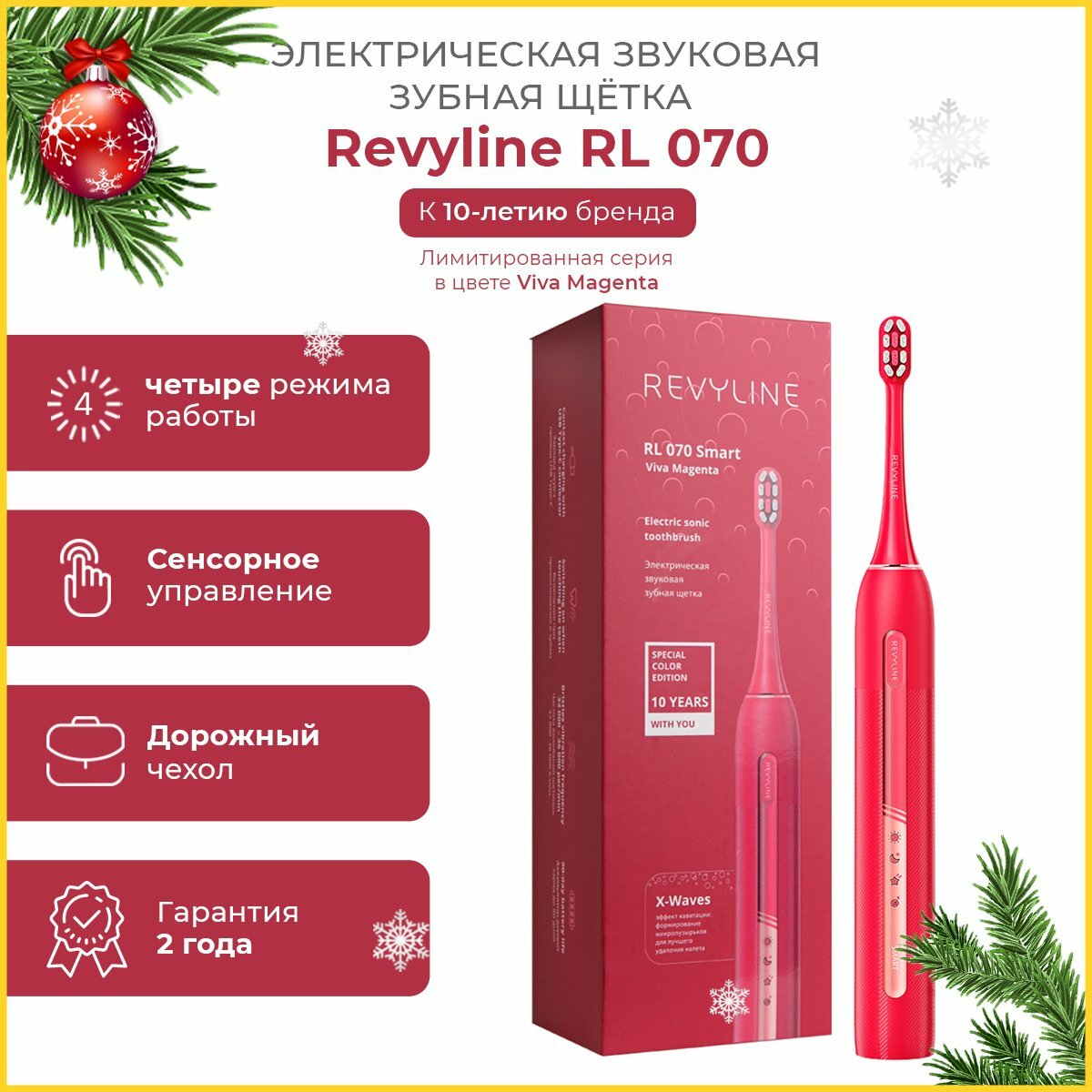 Электрическая зубная щетка Revyline RL 070 Special Color Edition Viva Magenta