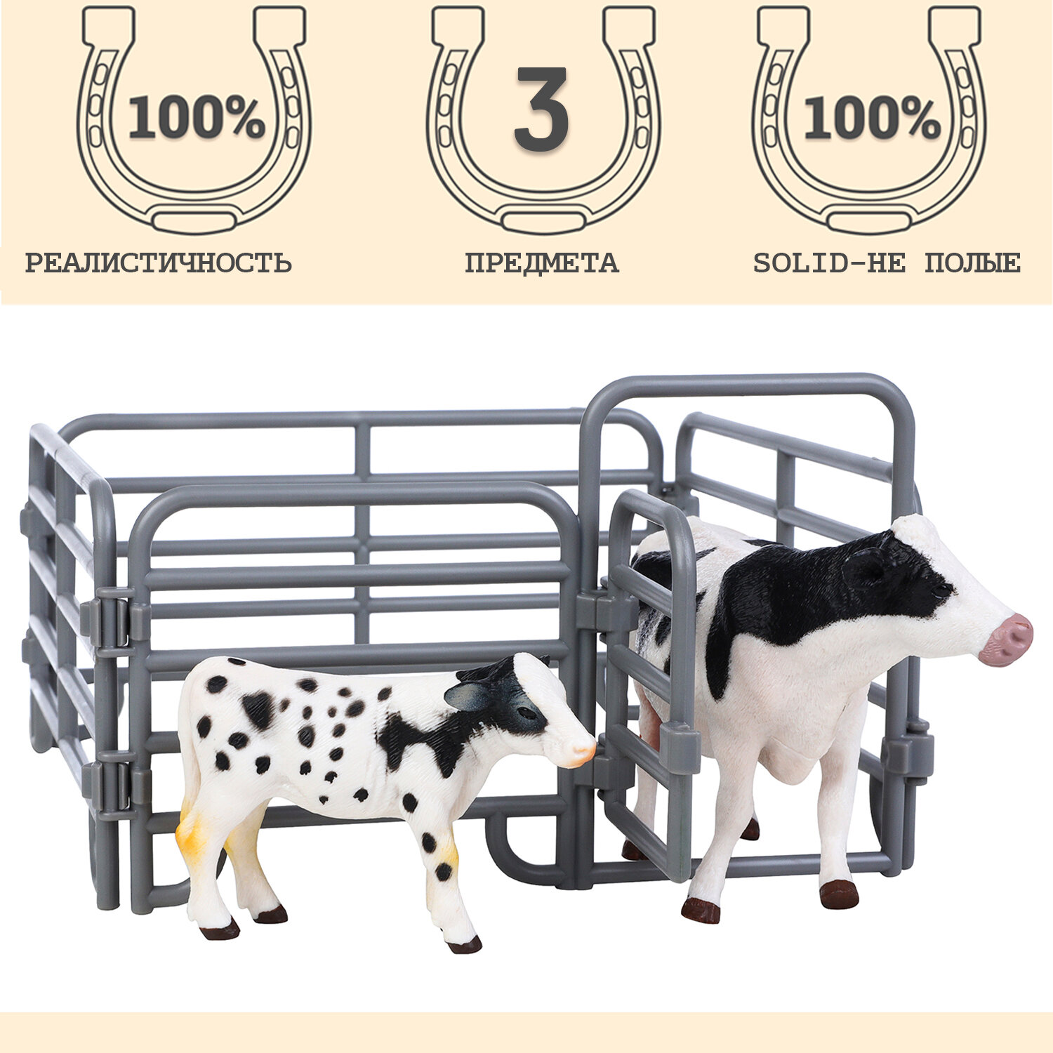 Игрушки фигурки в наборе серии "На ферме", 3 предмета (корова белая с черным, теленок, ограждение-загон)