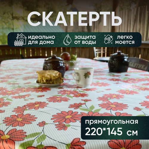 Скатерть на стол тканевая грязеотталкивающая прямоугольная 220*145 большого размера