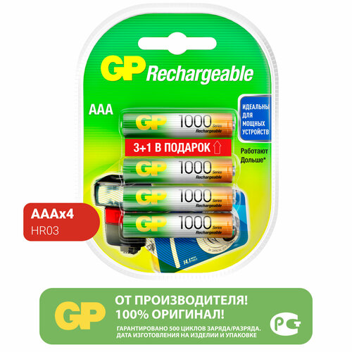 Батарейки ААА мизинчиковые аккумуляторные GP 100AAAHC HR03, набор 4 шт аксессуары и запчасти для техники для красоты gp batteries батарейки аккумуляторные gp ааа hr03 nimh мизинчиковые