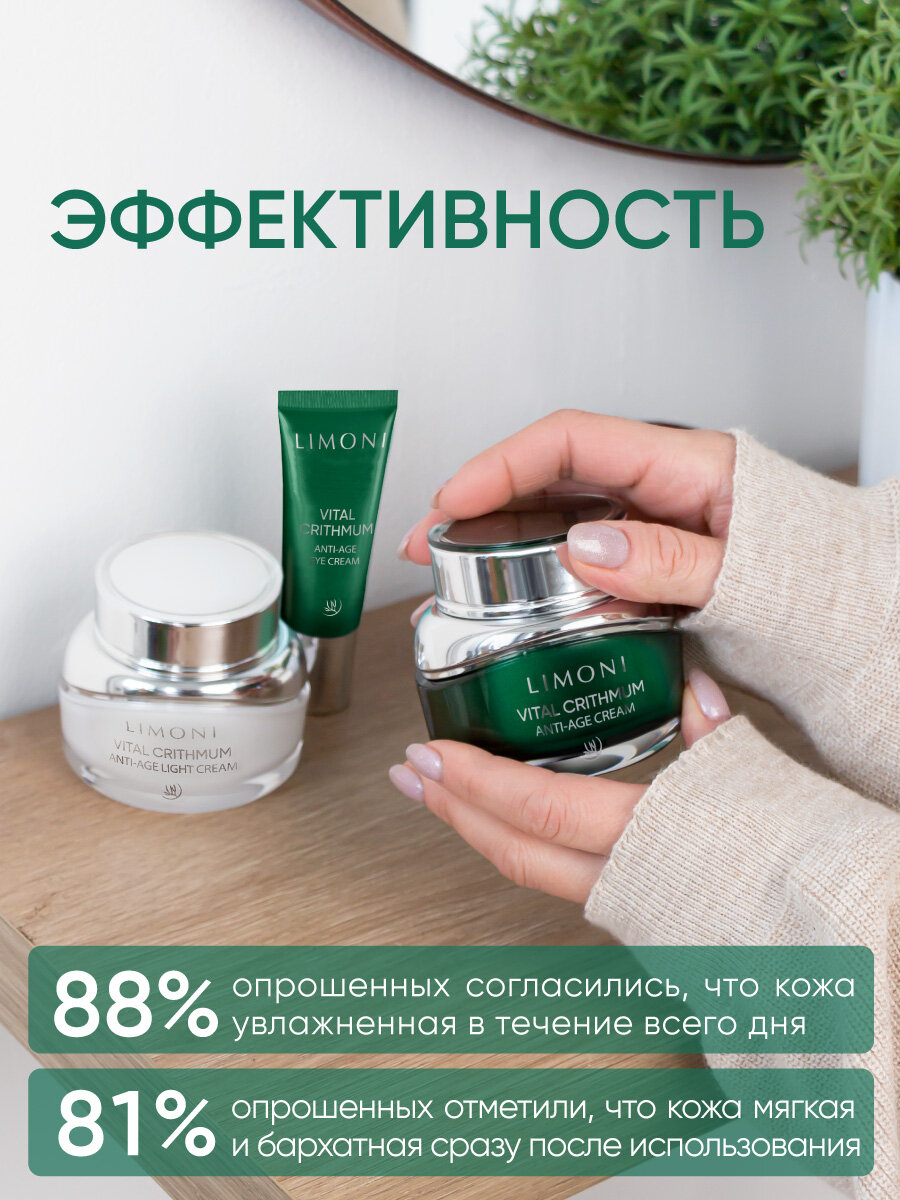 LIMONI Крем антивозрастной для лица с критмумом / Vital Crithmum Anti-age Cream 50 мл - фото №14