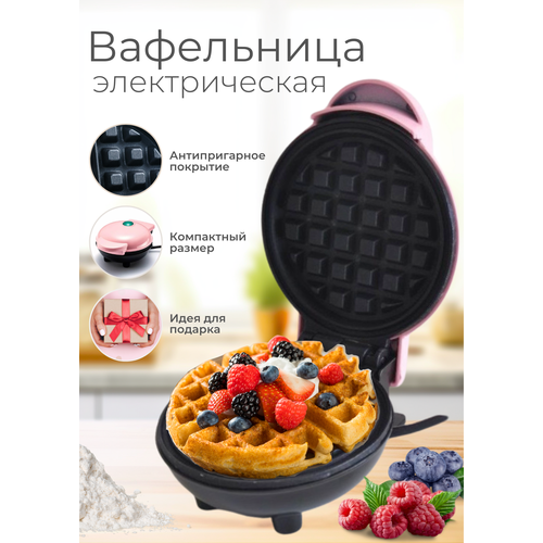 Вафельница для венских бельгийских вафель цвет розовый 117900₽