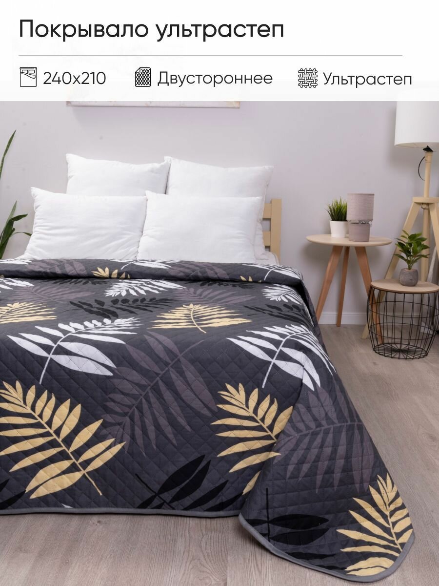 фото Покрывало на кровать и диван Вселенная текстиля Полисатин № 10-24/2, Ультрастеп двухстороннее 240x210 см Евро
