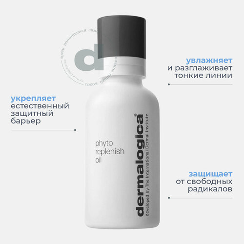 Dermalogica Восстанавливающее масло для лица Phyto Replenish Oil