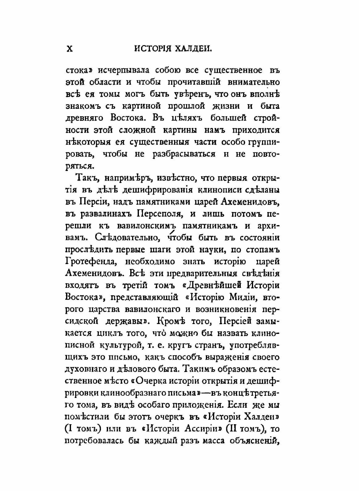 Книга История Халдеи С Отдаленнейших Времен до Возвышения Ассирии - фото №12