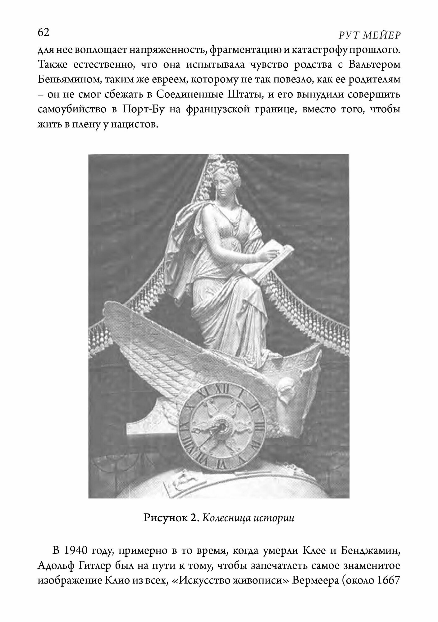 Круг Клио Погружение в воображаемый мир историков - фото №9