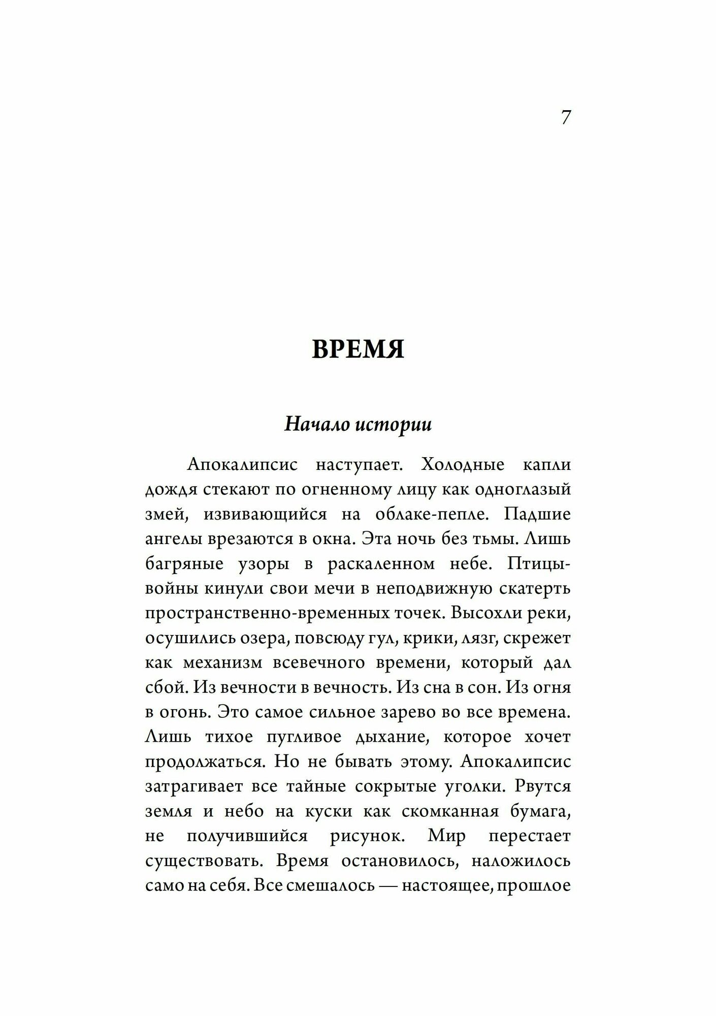 Реинкарнация (Сон А.) - фото №3