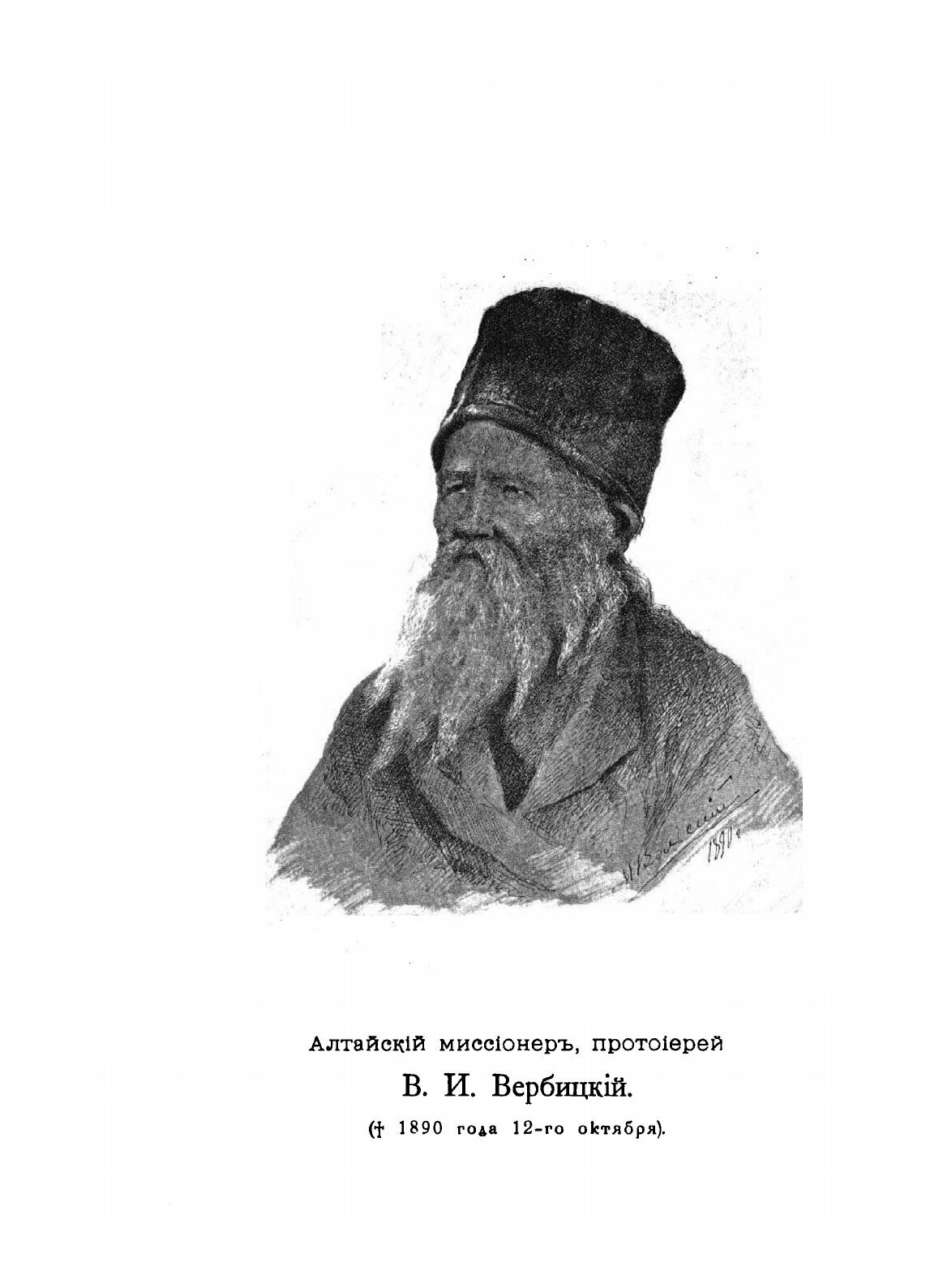 Книга Алтайские Инородцы (Вербицкий Василий Иванович) - фото №8