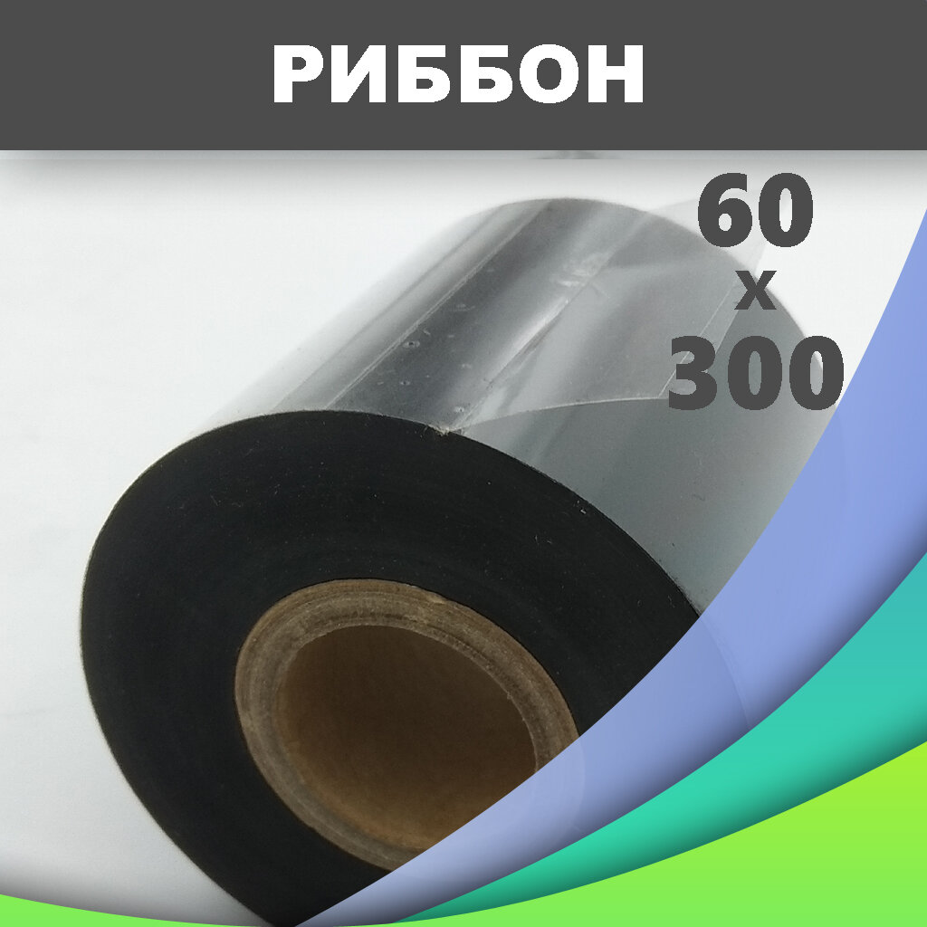 Риббон Simple Label WAX, для термотрансферной печати, воск, 60мм х 300 м, чёрный, 5шт