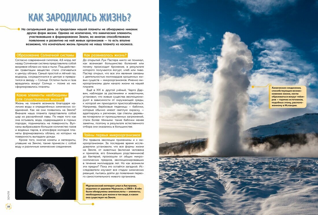 Школьная энциклопедия. 50 неразгаданных загадок науки - фото №4