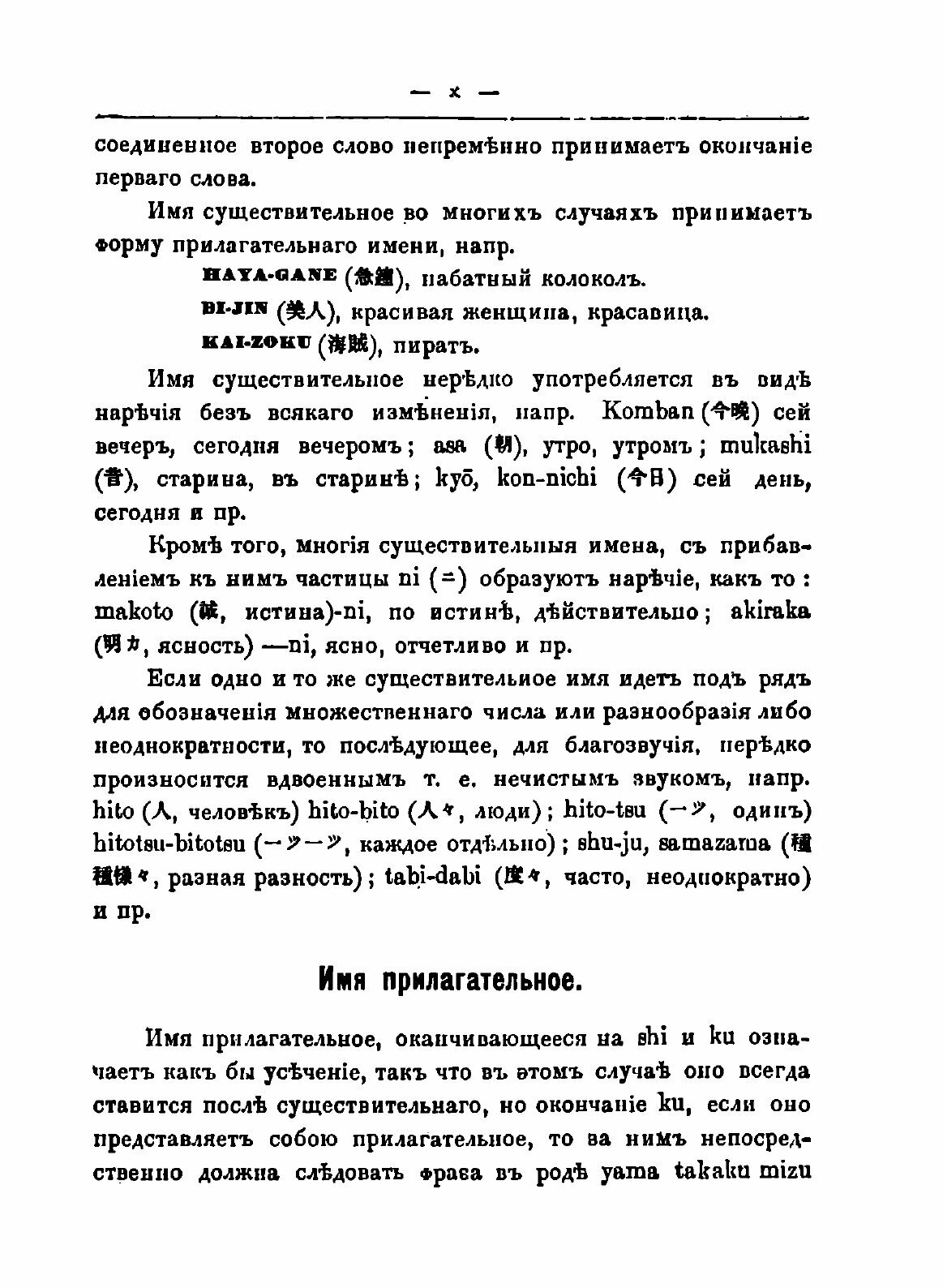 Книга Единственный Японско-Русский Словарь - фото №10