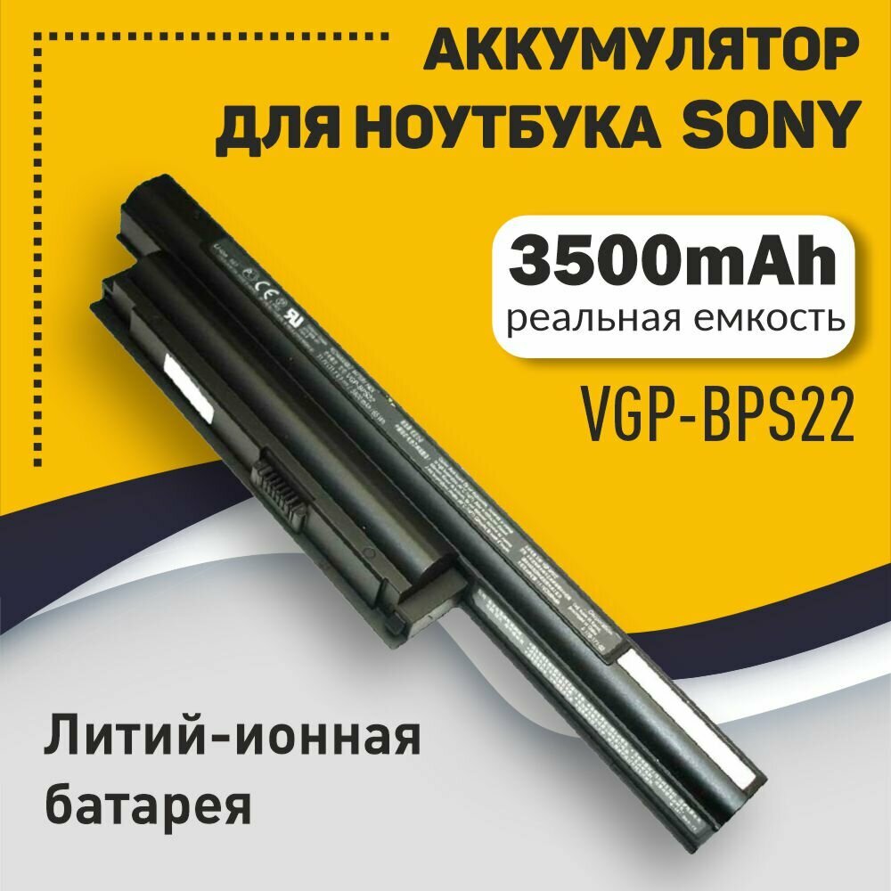 Аккумуляторная батарея для ноутбука Sony Vaio VPCE (VGP-BPS22) 3500mAh черная