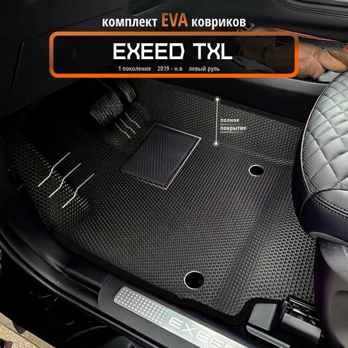 Автомобильные коврики Eva 3D для EXEED TXL 1 поколение 2019 - н. в. Лев. р./черные с черным кантом/полное покрытие+подпятник /EvaLuxeNSK