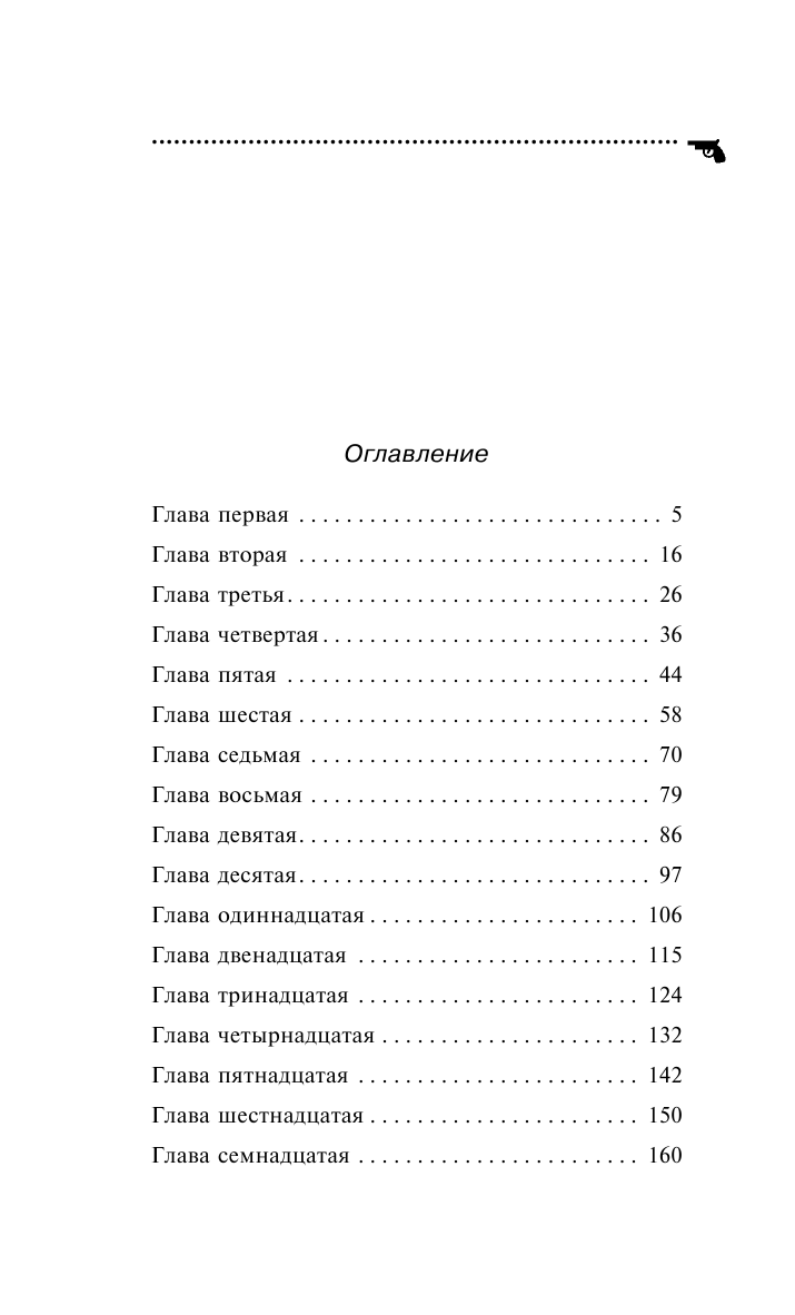 Витязь в розовых штанах (Донцова Дарья Аркадьевна) - фото №3