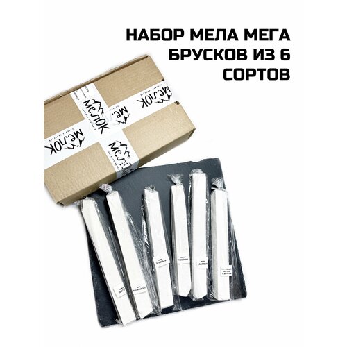 Пробный набор мела мега-бруски ассорти из 6 сортов, 840г