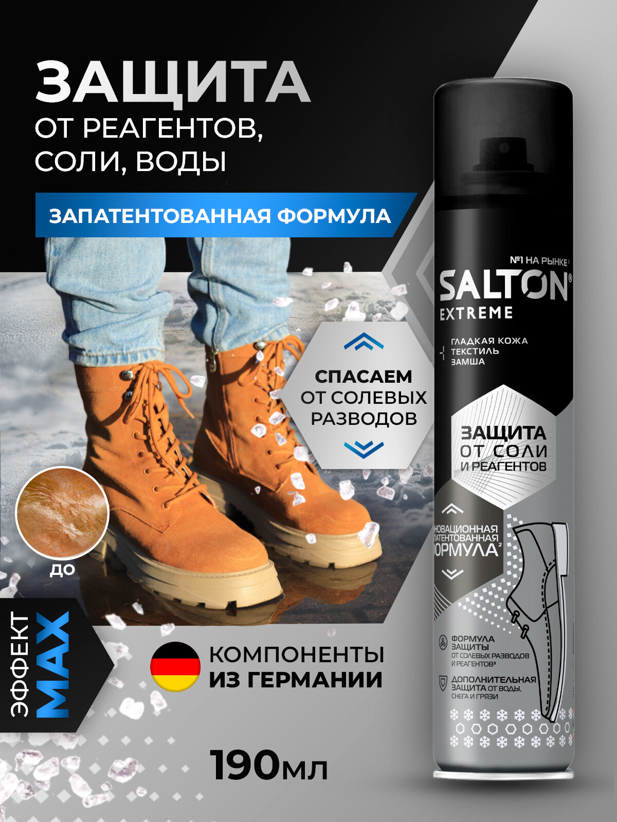 Защита обуви от реагентов и соли Salton Extreme, 190 мл - фото №2