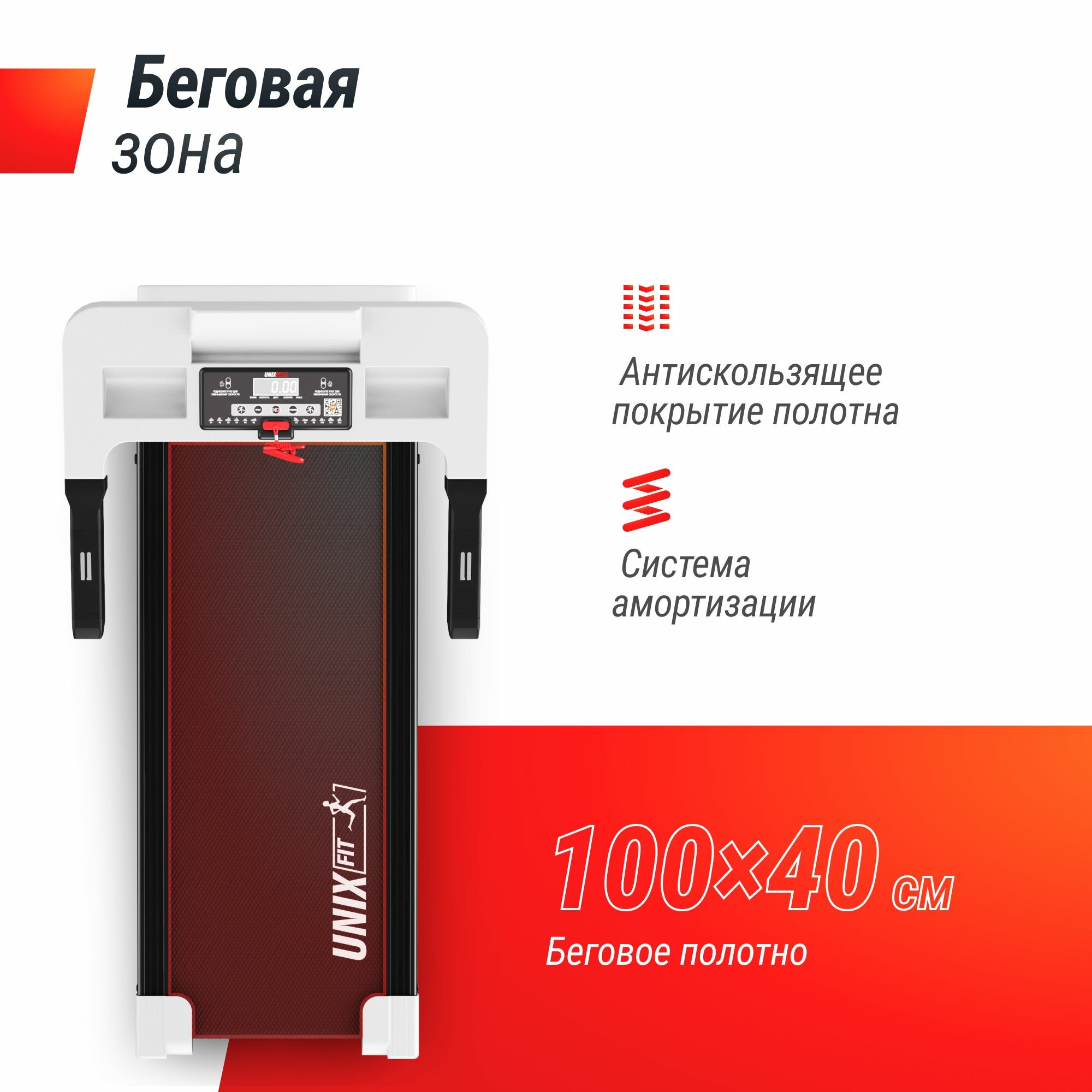 Беговая дорожка UnixFit ST-440N белый