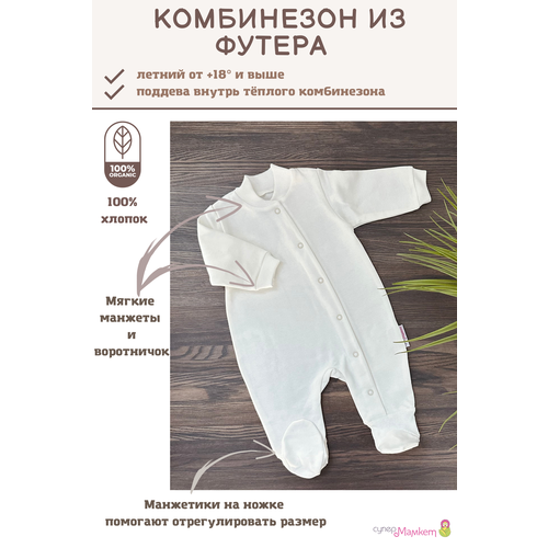 фото Комбинезон супермамкет, закрытая стопа, размер 62, экрю