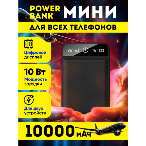 Зарядное устройство для телефона повербанк Android IPhone 10 000 mah дисплей 2 разъема 157500₽