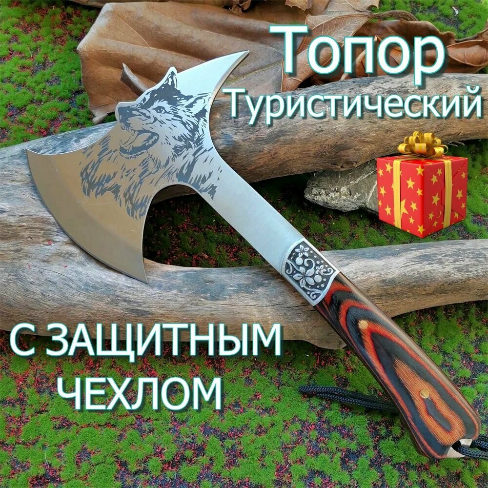 Топор туристический Волк походный охотничий для мяса - фотография № 1