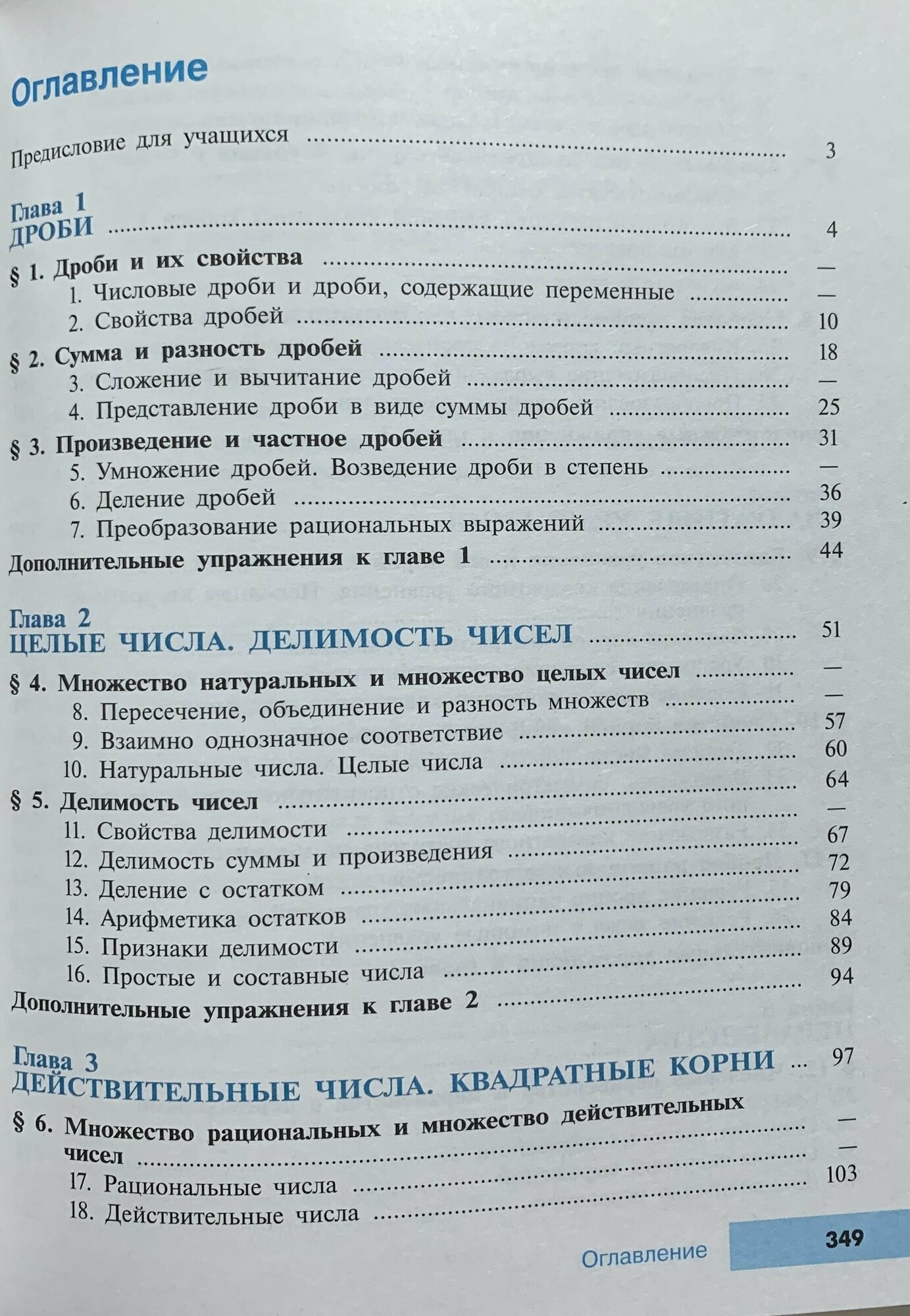 Алгебра. 8 класс. Учебник. Углублённый уровень. ФП - фото №2