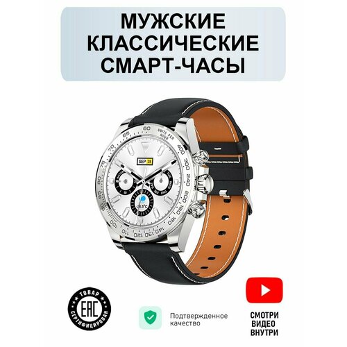 Смарт часы классические 637400₽
