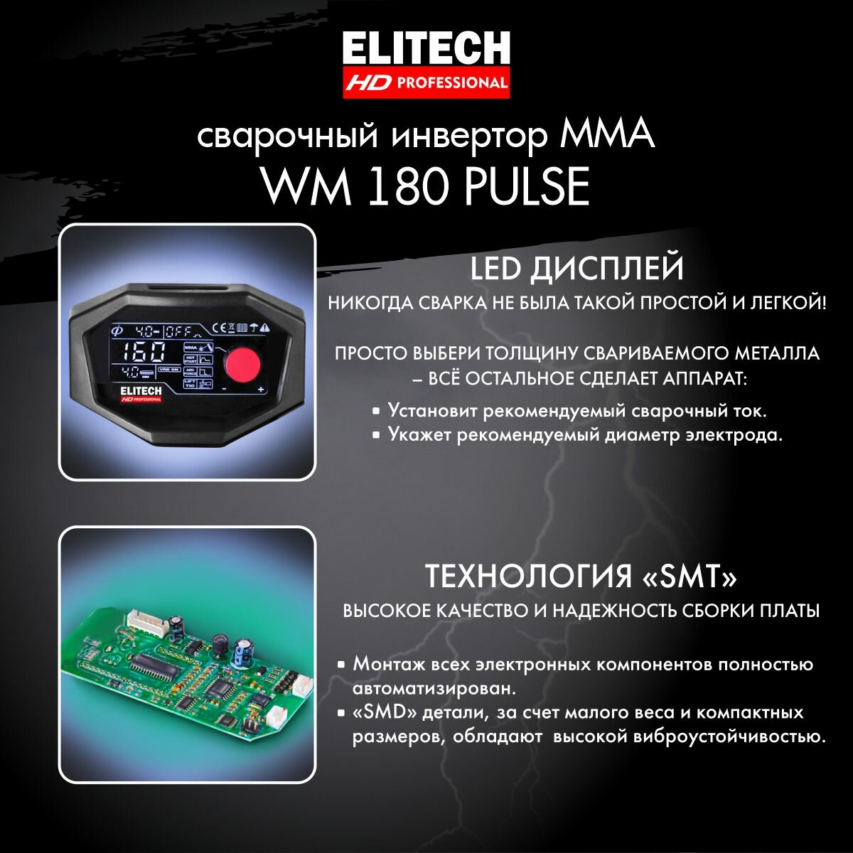 Сварочный инвертор Elitech HD WM 220 PULSE - фото №3