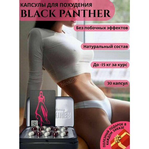 фото Капсулы таблетки для похудения black panther черная пантера жиросжигатель bioslim