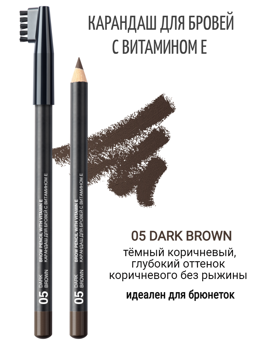 RELOUIS Карандаш для бровей с витамином Е, тон 05 DARK BROWN