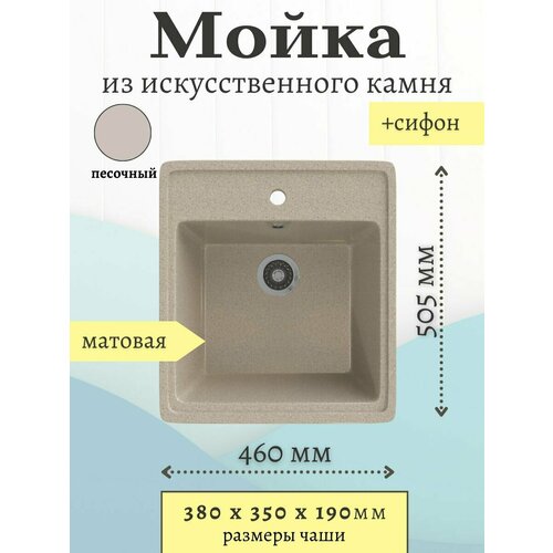 Мойка каменная (Песочный) для кухни