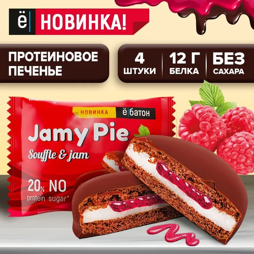 Протеиновое печенье «Jamy pie» с белковым маршмеллоу и малиновым джемом, 60 г 4 шт