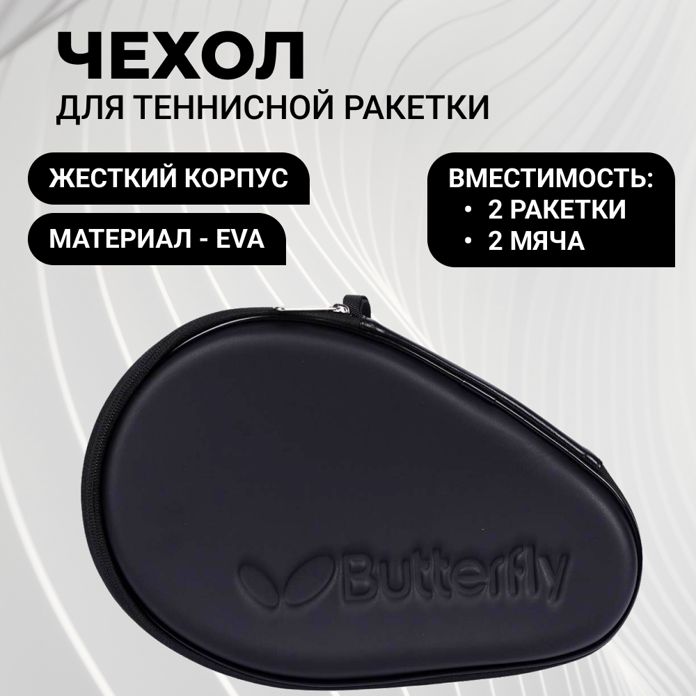 фото Жесткий влагостойкий чехол для теннисной ракетки с логотипом (черный)