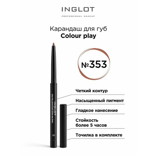 Карандаш для губ INGLOT Colour play 353 карандаш для губ inglot colour play 0 3 гр