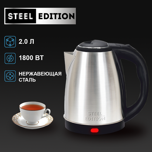 Чайник электрический металлический SteelEdition A05 72900₽