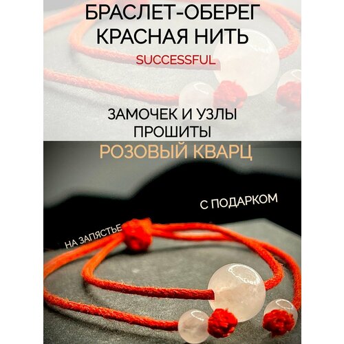 фото Браслет-нить successful, кварц, розовый кварц, 13 шт., размер 16 см., размер one size, коралловый, красный grani jeweller