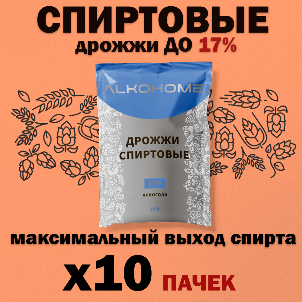 Дрожжи 17% спиртовые для самогона водки и виски 5000г