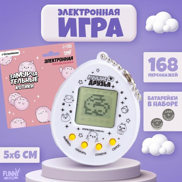 Электронная игра «Замурчательные котики»,168 персонажей