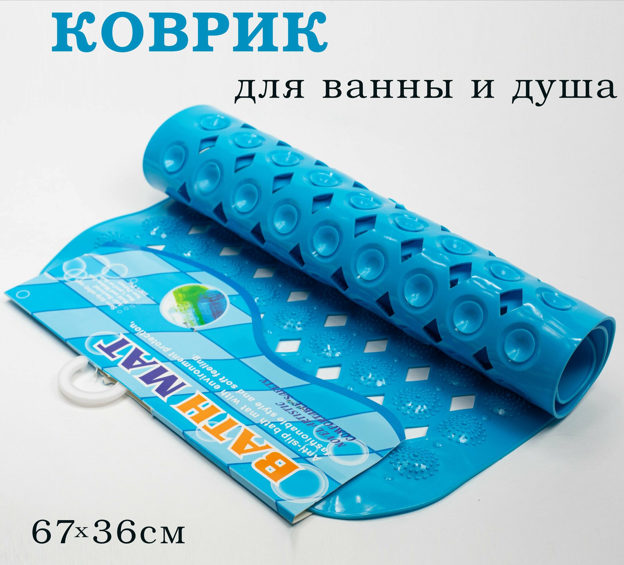 фото Коврик для ванной комнаты противоскользящий ПВХ 67*36см