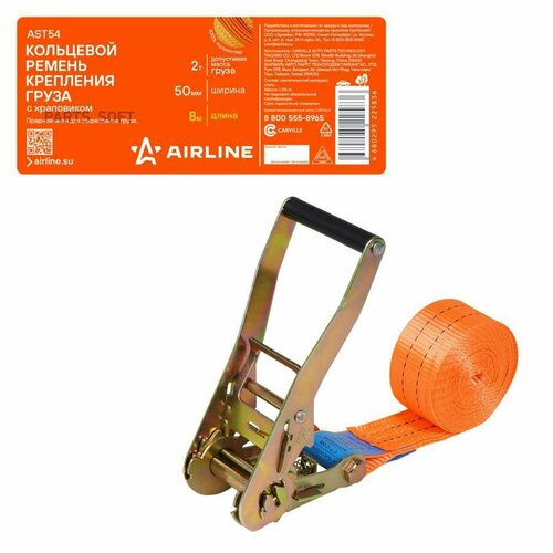 Ремень крепления груза с храповиком, кольцевой 2 т, 8 м (AST54) AIRLINE / арт. AST54 - (1 шт)