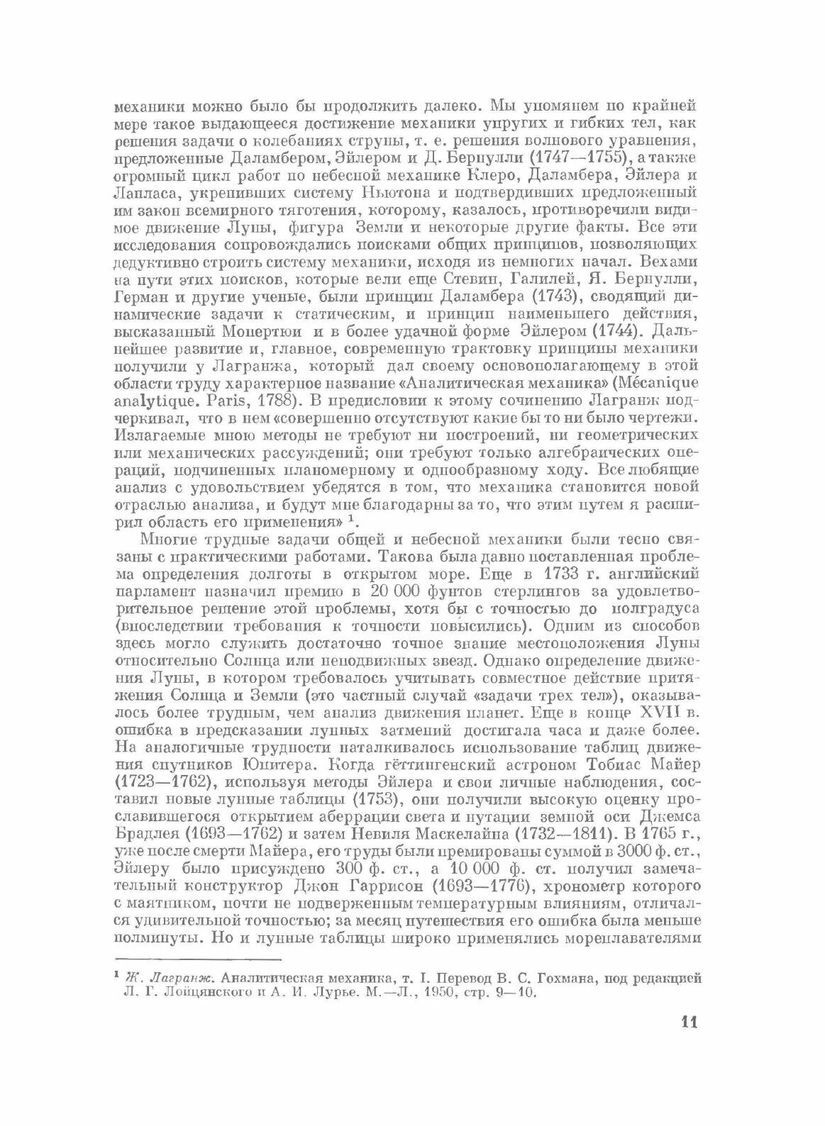 Книга История математики. Том 3 - фото №8