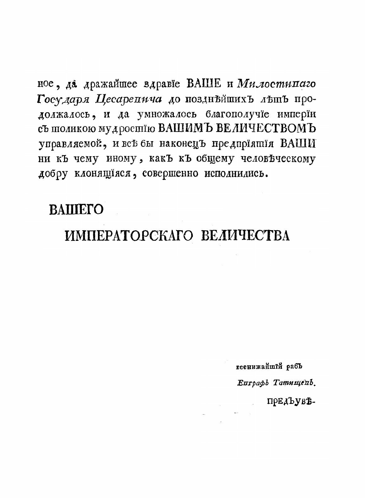 Книга История Российская, книга 1, Ч.1 - фото №4