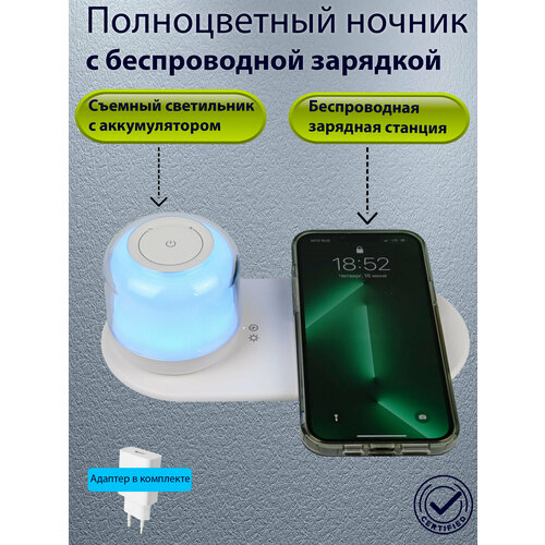 Полноцветный RGB ночник с мощным аккумулятором и беспроводной зарядной станцией PLS-TL-05W